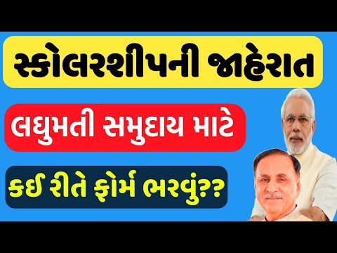 સ ક લરશ પ ન જ હ ર ત લઘ મત સમ દ ય મ ટ ય જન ન જ હ ર ત Laghumati Mate Yojna Laghumati Gujarat