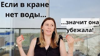 Протечки и утечки воды в квартире | Кто будет платить? Жизнь в Израиле