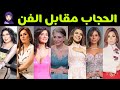 20 فنانة عربية خلعن الحجاب