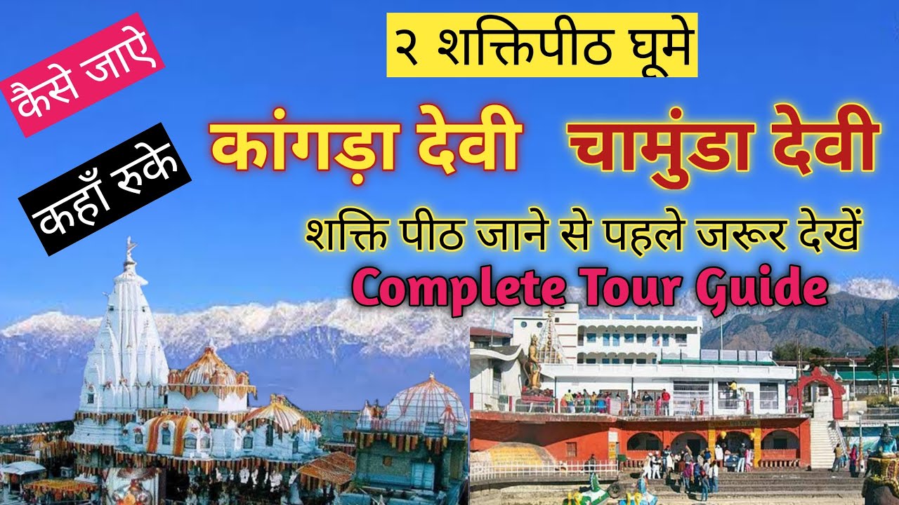 Kangra Devi Temple  Chamunda Devi Temple  Road Trip  Dharmshala  kangra mandir  Ep  6