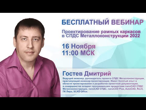 Проектирование рамных каркасов