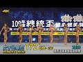 女子比基尼 172 cm- 以下｜2020 總統盃健身健美錦標賽 [4K]