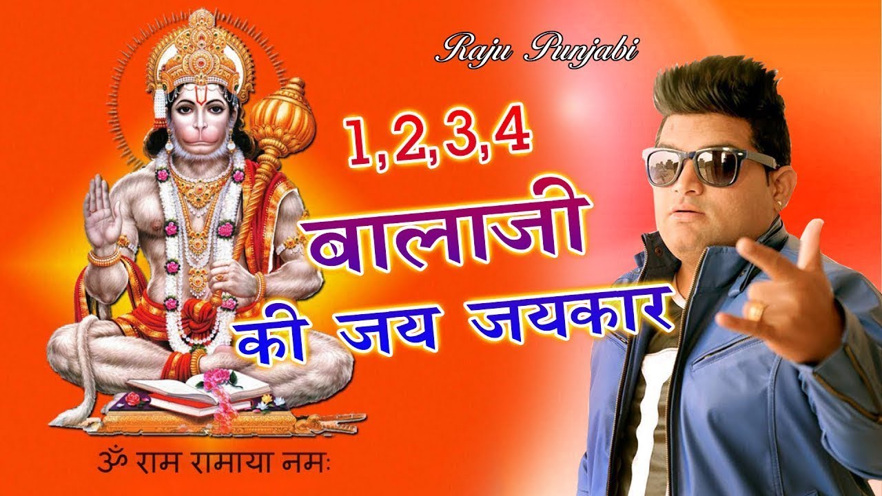 Raju Punjabi New Hanuman Bhajan  1234 Balaji Ki Jay Jaykar Latest Devotional Song 2022