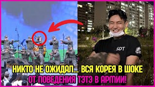 видео: Никто не ожидал… Вся Корея в шоке от поведения Тэтэ в армии! #bts #V #taehyung #jungkook #jin #jimin картинка: Никто не ожидал… Вся Корея в шоке от поведения Тэтэ в армии! #bts #V #taehyung #jungkook #jin #jimin