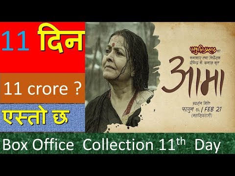 aama-11th-day-box-office-collection
