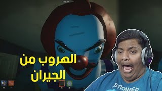 الهروب من الجيران ! | Secret Neighbor