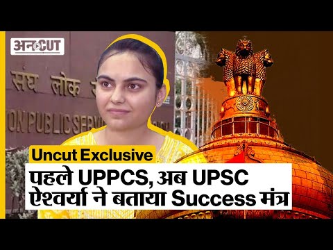 Aishwarya Dubey, IAS, AIR Rank-300 | UPSC Topper 2022 : UPPCS से UPSC बनने की कहानी