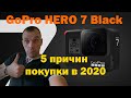 GoPro HERO 7 Black | 5 причин покупки в 2020 | Моя первая экшен камера