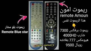 ريموت رسيفر برفكس 7300 PRIFIX