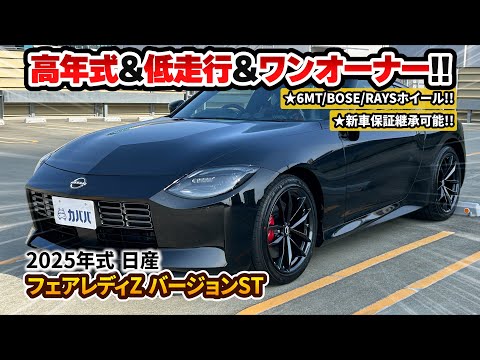 Fairlady Z Version ST] Nissan's high-performance vehicle is