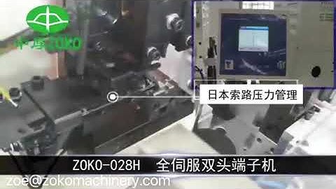 ZOKO-028H Fully Automatic both sides wire crimping machine