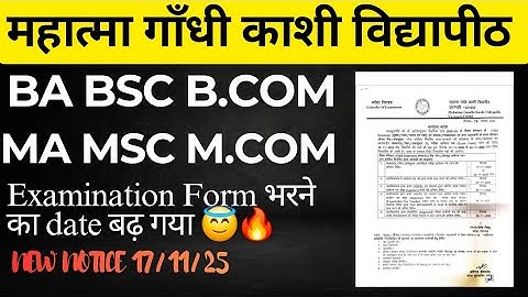 Mgkvp ba bsc bcom 3rd and 5th semester examination form date extended  | BA BSC BCOM EXAM FORM MGKVP