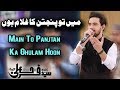 Farhan Ali Waris | Main To Panjtan Ka Ghulam Hoon | Naat | Ramadan 2018 | Aplus