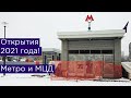 Какие станции метро и МЦД откроют в Москве в 2021 году? Большая кольцевая линия