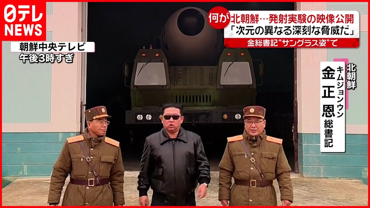 北朝鮮、新型ICBM試射と報道 映像公開 - YouTube