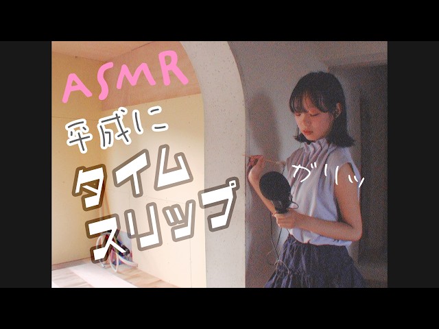 ASMR 時をかける耳かき (2002年版)