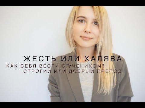 Как заставить учеников уважать учителя