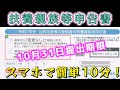 【扶養親族等申告書】スマホで提出する方法！初めての方も10分程度で簡単に出来る！もう紙に戻れない！