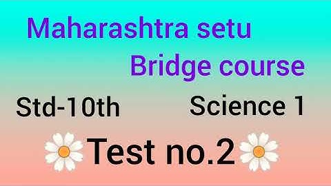 Maharashtra setu bridge course#10th class#Science 1 #Test no.2