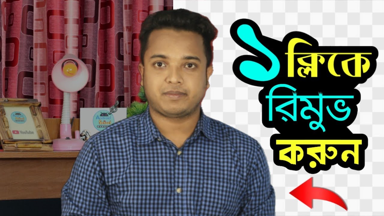 How To Remove Photo Background In 1 Click YouTube