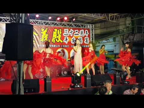 2017/5/7在台北市艋舺金義殿三十二週年平安宴活動晚會蘇宥蓉唱（冬天裡的一把火） 蘇宥蓉-粉絲後援會