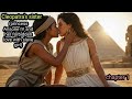Cleopatra’s Sister: Arsinoe IV and Her lesbian Love with the Slave Girl | part 1 (Lesbian AI Film)
