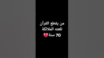 #تلاوة_هادئة #تلاوة_خاشعة #خواتيم_سورة_المؤمنون #اسلام_صبحي #إسلام_صبحي #قرآن_كريم #لايك #اكسبلور
