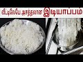 How to Make Idiyappam Flour