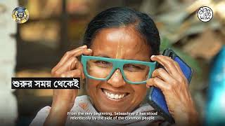 Restoring Vision, Dignity, And Hope Through Sebaashray 2.0 Abhishek Banerjee