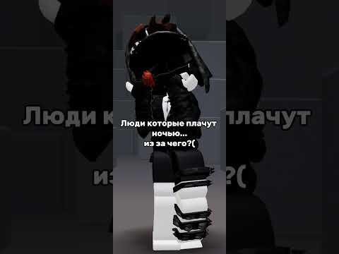 Из за чего вы плачете 😳 Уже Не Прикол #shorts #роблокс #видео #игры #roblox