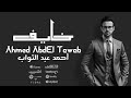 خايف أحمد عبد التواب Ahmed AbdEl Tawab خايف أحمد عبد التواب Ahmed AbdEl Tawab