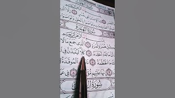 سورة الماعون مكتوبة/ الشيخ ماهر المعيقلي
