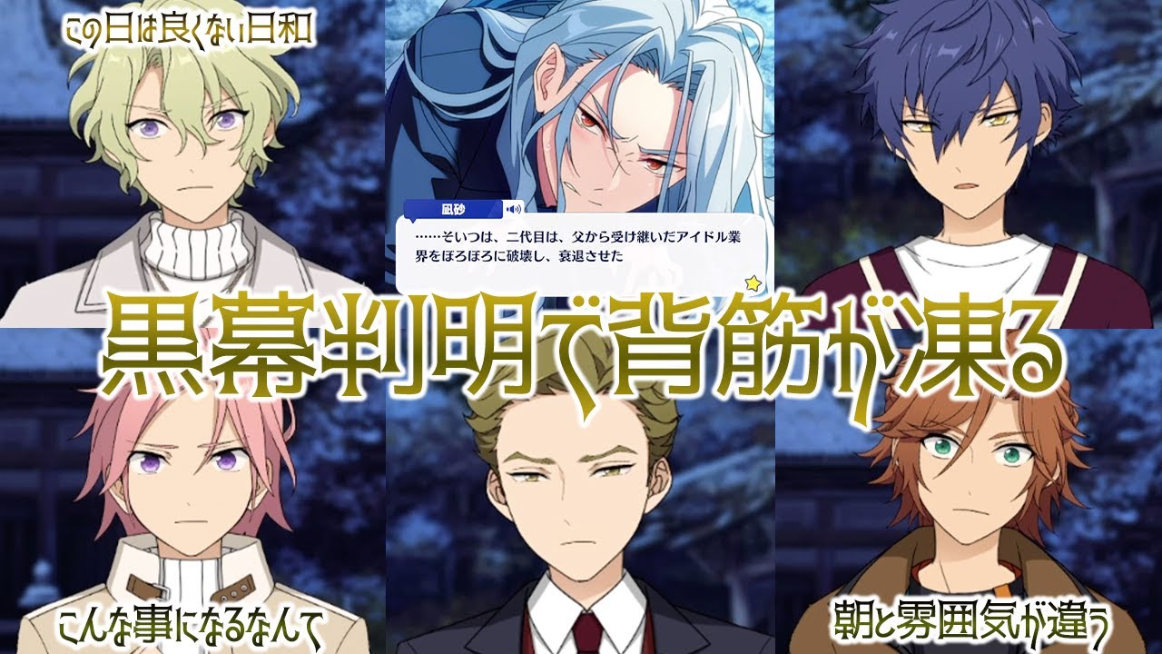 Edenの登場からが章の核心に迫るヤバい話だった「あんスタ2部3章 実況」#10