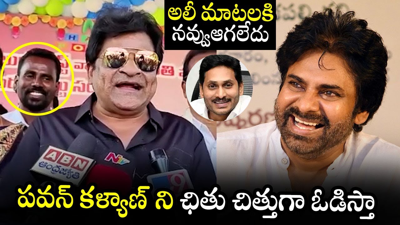 Comedian Ali Open Challenge To Pawan Kalyan Over AP Election 2024 All