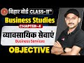 11th BST Chapter 4 Objective | व्यावसायिक सेवाएं (Business Services) Class 11 Bihar Board 2026 |