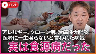 吉野敏明チャンネル〜日本の病を治す〜の配信のサムネイル画像