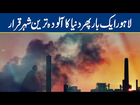 Lahore Once Again Ranked World's Most Polluted City