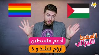 ️‍🌈️‍🌈 السليط الأخباري | الحلقة الأخيرة | نيكولاس خوري يروج للشذ.و.ذ