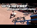 КАК КАРДО ИСПОРТИЛИ BMX КОНТЕСТ В ПЯТИГОРСКЕ