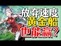 【赛马娘/ウマ娘】速度不是最重要的属性？挑战力根智跑法皮皮船优胜！【黑雪】