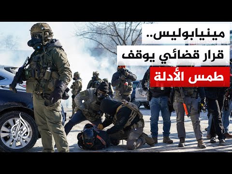 قاض فيدرالي يصدر أمرا مؤقتا بمنع الوكالات الفيدرالية من إتلاف الأدلة المتعلقة بمقتل مواطن مينيابوليس