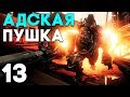 ПАСХАЛКА WOLFENSTEIN 2 ► АДСКОЕ ОРУЖИЕ ГИТЛЕРА ► Wolfenstein 2 The New Colossus Прохождение ► # 13