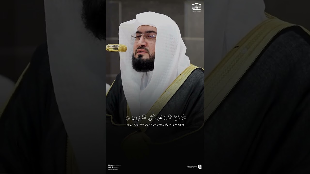 مقتطف من تلاوة فضيلة الشيخ #بندر_بليلة من مغرب الثلاثاء 27 محرم 1447هـ