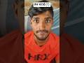 तेल चटाई PART (1)🤣 #comedy #funny #roxboys07 #shorts