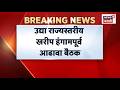 Devendra Fadnavis Meeting News | राज्यस्तरीय खरीप हंगामपूर्व आढावा बैठकीसंदर्भात मोठी माहिती समोर