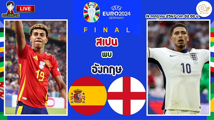 🔴LIVE เชียร์สด : สเปน พบ อังกฤษ | กระทิงดุดวลสิงโตคำราม ชิงแชมป์แห่งชาติยุโรป รอบชิงชนะเลิศ