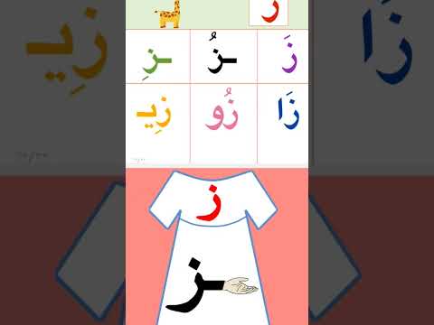 أنشودة حروف الهجاء