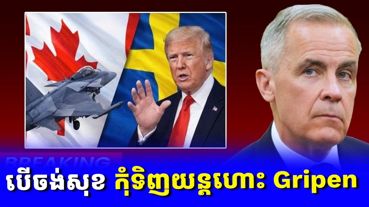 ជម្លោះយន្តហោះចម្បាំង៖ វ៉ាស៊ីនតោនព្រមាន អូតាវ៉ាតបវិញយ៉ាងខ្លាំង រឿងទិញយន្តហោះចម្បាំង Gripen