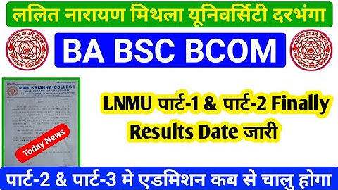 LNMU पार्ट-2 का रिजल्ट कब होगा जारी | Lnmu part 1 Results 2021-Ba part 2 Results 2021/पार्ट-3 एडमिशन