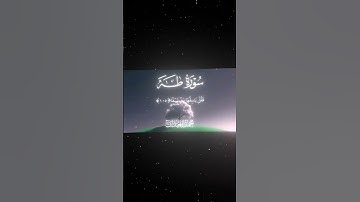 سورة طه|105-107|القارئ:#محمد_اللحيدان #قران #quran #راحة_نفسية #قران_كريم #تلاوة_هادئة ##تلاوة_خاشعة